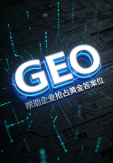 讯灵AI+Agent智能体的GEO搜刮推广办事